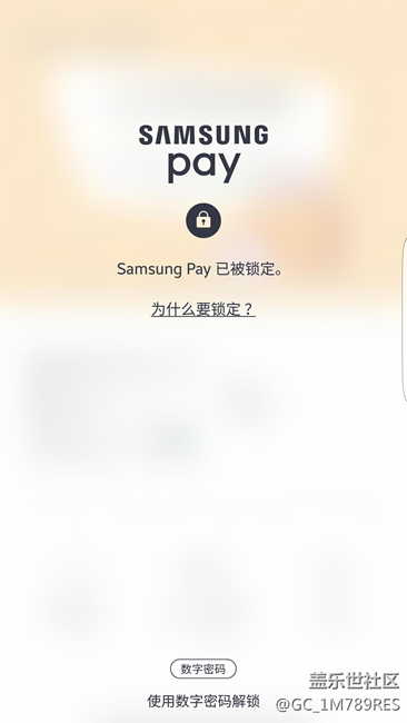 Samsung Pay 忘记数字密码怎么办？