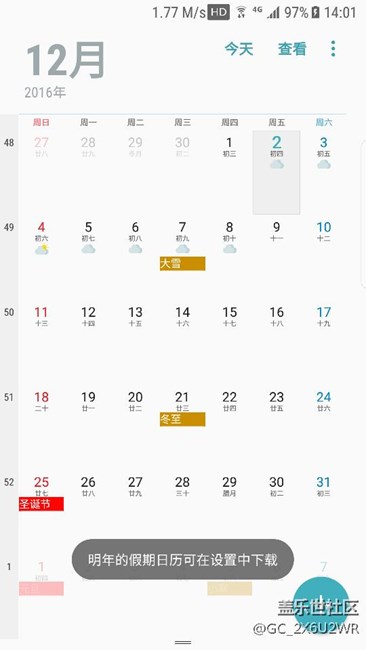 你们的日历能更新明年的假期安排吗