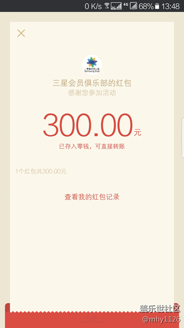 国庆红包你们收到了吗。我的刚收到