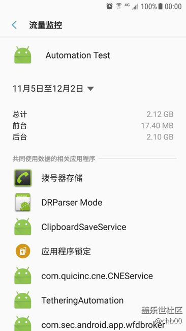我的安卓系统后台也在跑流量