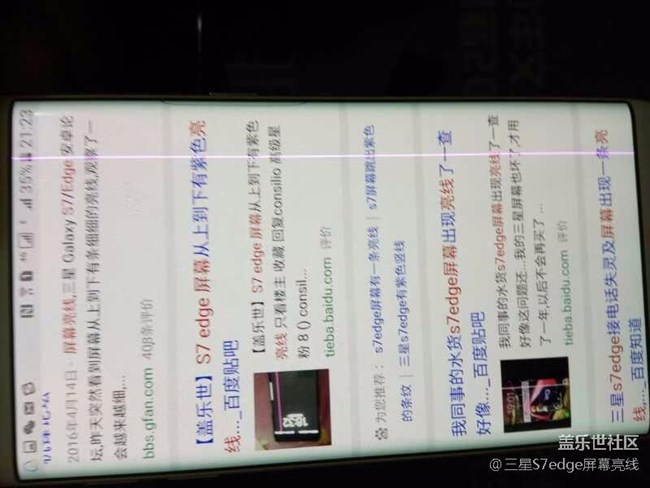 收集三星S7edge显示屏出现亮线315曝光