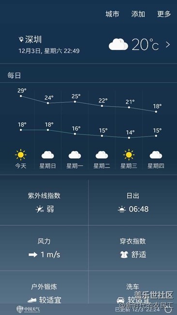 三星pay不支持招行信用卡，天气预报大bug....