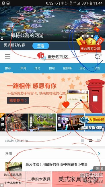 3星盖乐世社区的建议