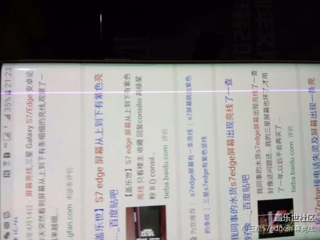 收集三星S7edge显示屏出现亮线315曝光