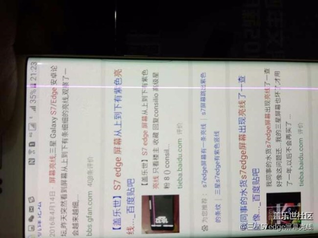 收集三星S7edge显示屏出现亮线315曝光