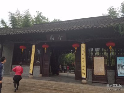 个园二