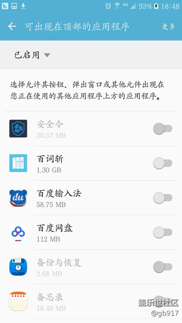 三星s6安装淘宝时怎么设置不了权限