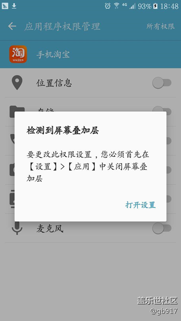 三星s6安装淘宝时怎么设置不了权限