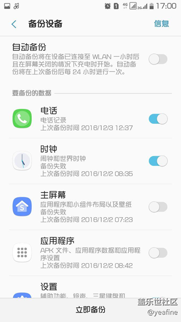 三星云后台偷跑流量的问题请大家确定一下
