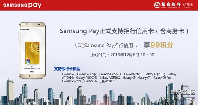 Samsung Pay正式支持招商银行信用卡支付