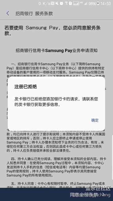 Samsung Pay绑定招行信用卡失败