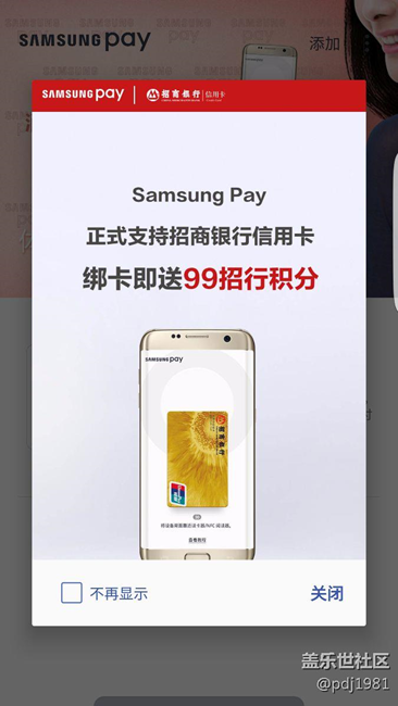 三星PAY终于支持招商银行信用卡了