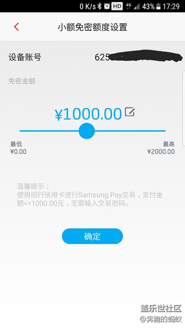 Samsung Pay招行信用卡小额免密支付额度设置