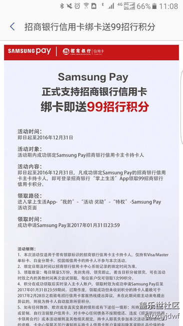 三星pay终于支持招行信用卡了