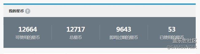 我这里显示要过期的星币是在今年的12月31号过期吗？