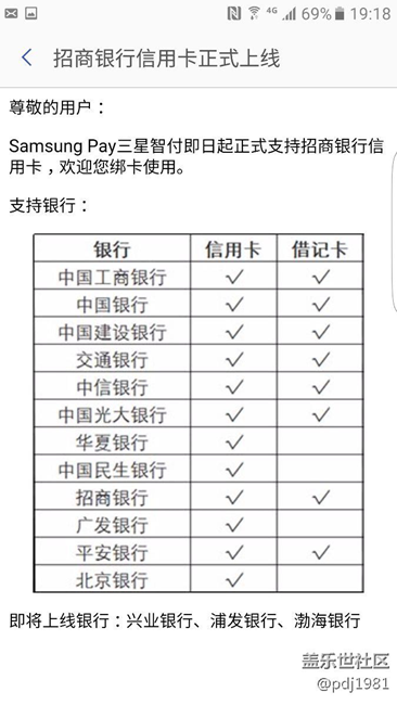 三星PAY终于支持招商银行信用卡了