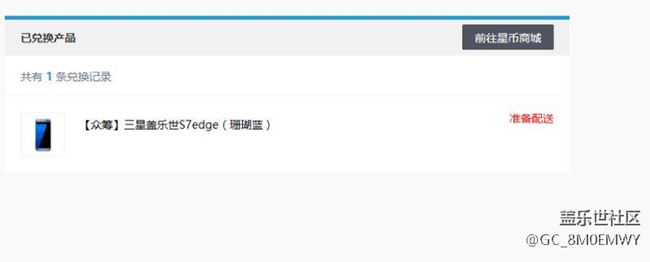 有人中了那个众筹的珊瑚蓝s7edge吗？是不是假的啊？