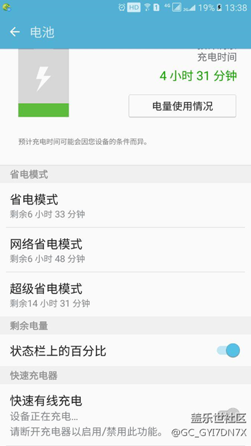 快速充电并没有实现