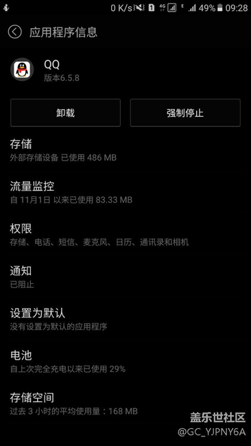 qq太耗电