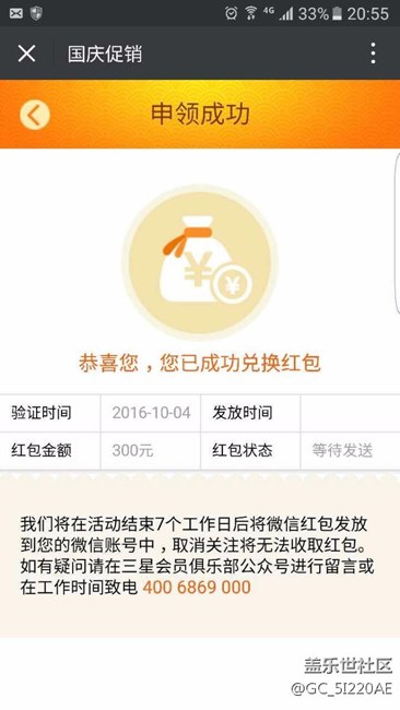 s7购机300红包两个月还没到？？