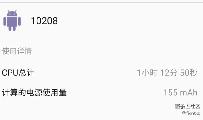 电量使用情况，里面有个10208，是什么，耗电排第二