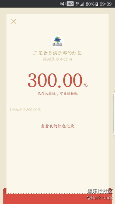 红包已到账，你们的到了吗？