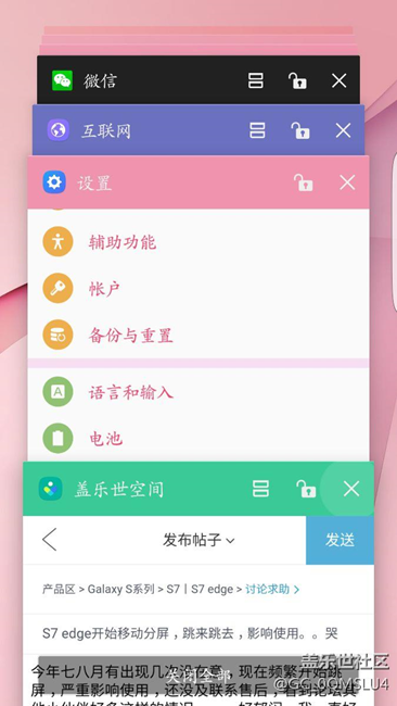 S7 edge开始移动分屏，跳来跳去，影响使用。。哭