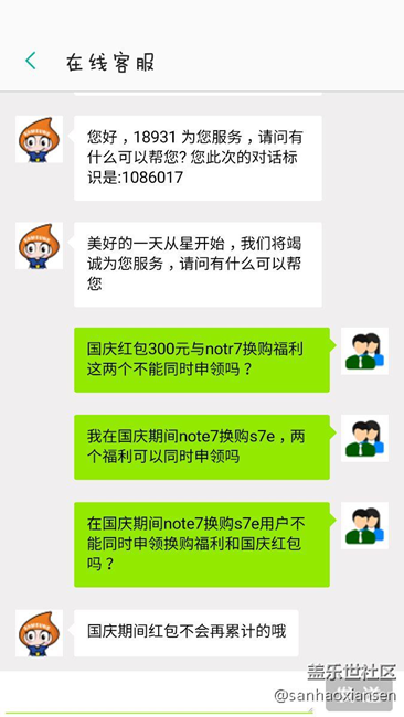 国庆红包与换购福利不能同时申领
