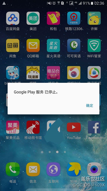 google play已停止！！！
