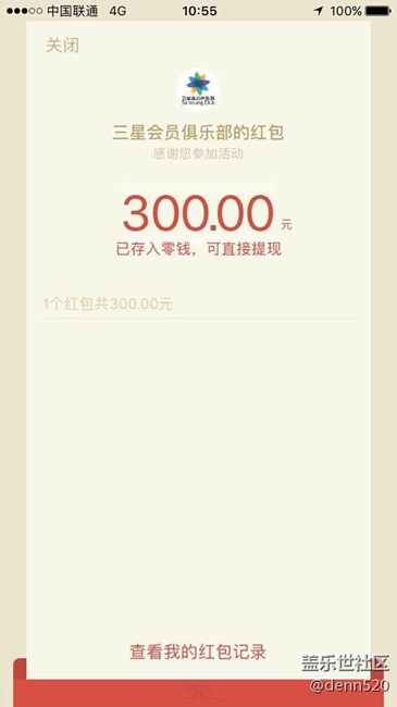 三星发红包啦