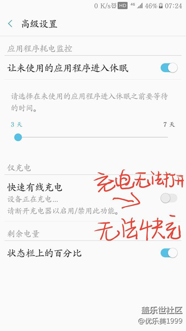 升级PK2.手机无法快充