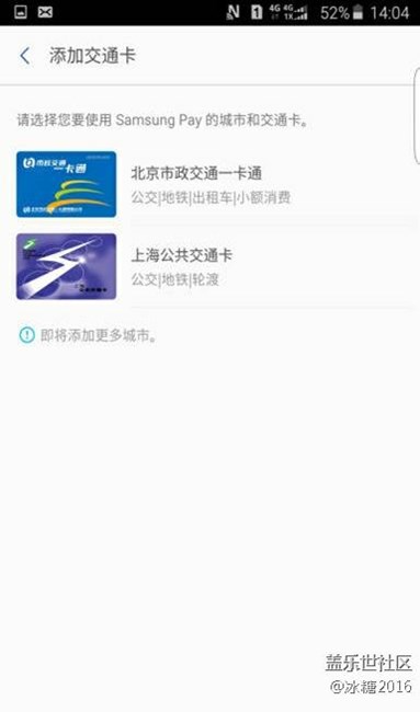 【分享】关于Samsung Pay公交卡功能的十问十答