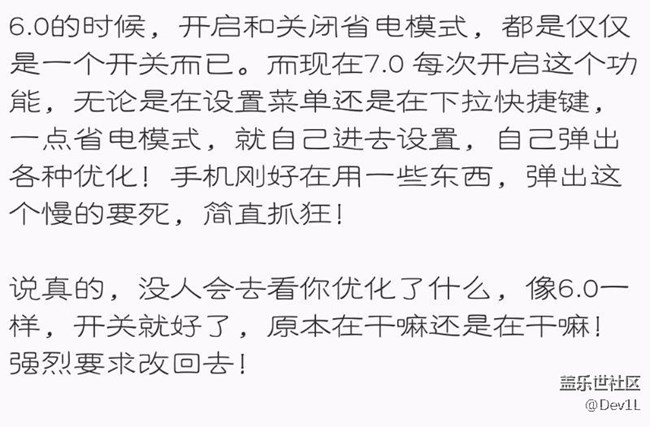 关于7.0省电模式！强烈要求改回！