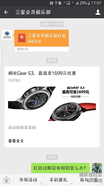 三星微信公众号发了红包