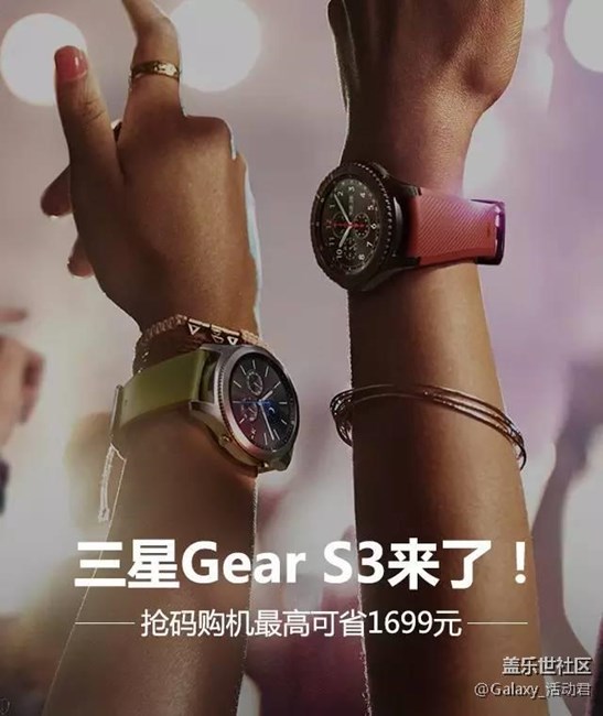 拥有Gear S3，最高享1699元优惠