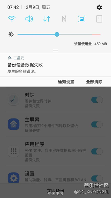 三星云备份数据失败