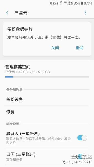 三星云备份数据失败