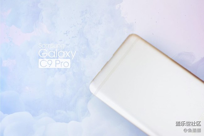 存粹皆高贵 Galaxy C9 Pro：中端逆袭王者