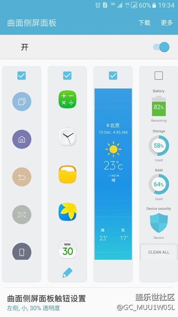 s7edge曲屏插件可以一键锁屏啦！哈哈！