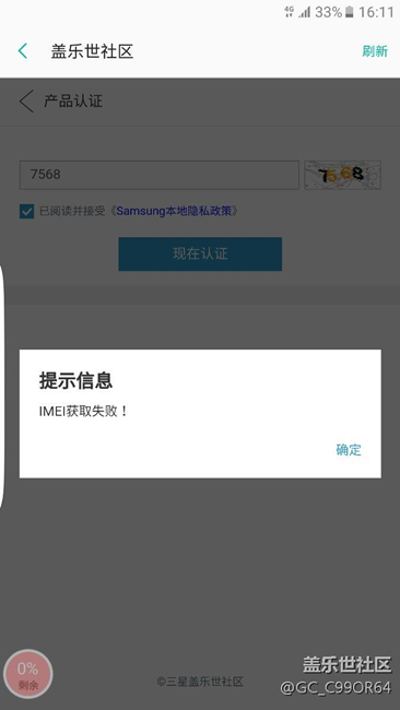 IMEI获取失败