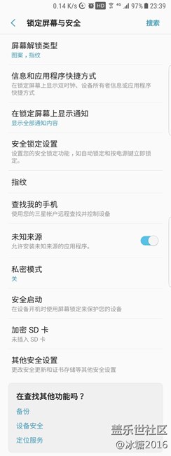 Grace UX Android7.0详细分析5【设置-锁定屏幕与安全】