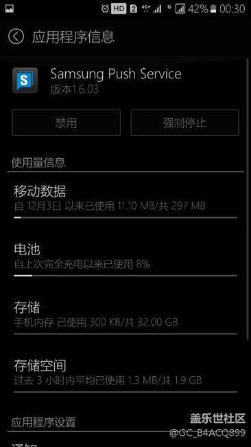 sumsung push service顽固耗电难题了
