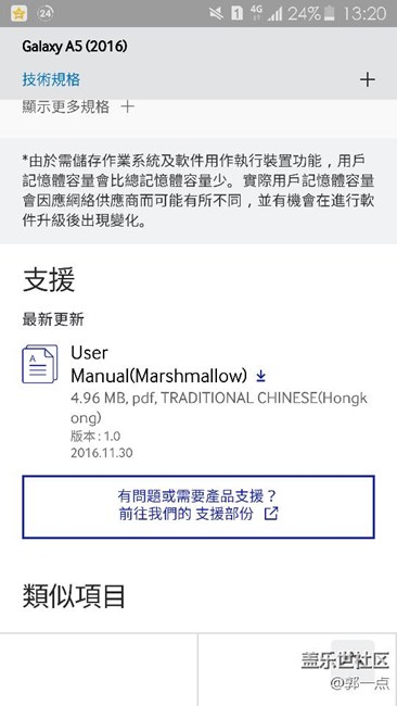 三星A5100港版6.0手册已更新