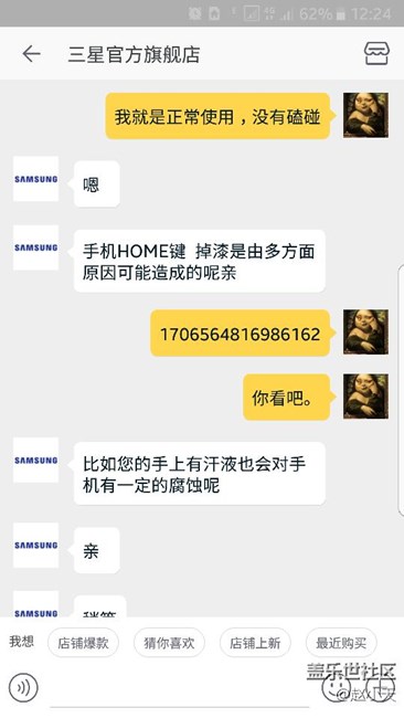 坑爹的天猫三星旗舰店,HOME键保修无望? - 盖
