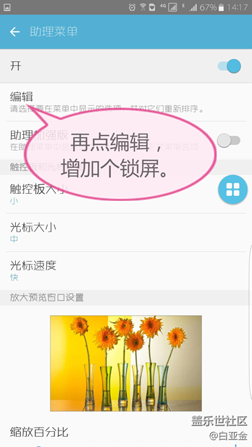 【爱玩机第1期】不用第三方APP就可以现实一键锁屏