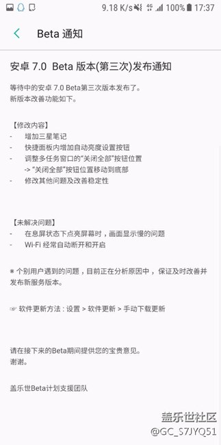 安卓 7.0 Beta 版本（第三次）发布通知