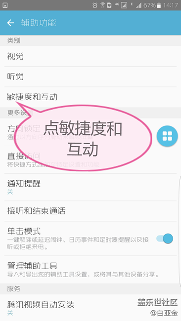 【爱玩机第1期】不用第三方APP就可以现实一键锁屏