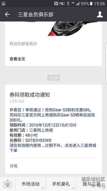 【用科技智造时间】成功购买