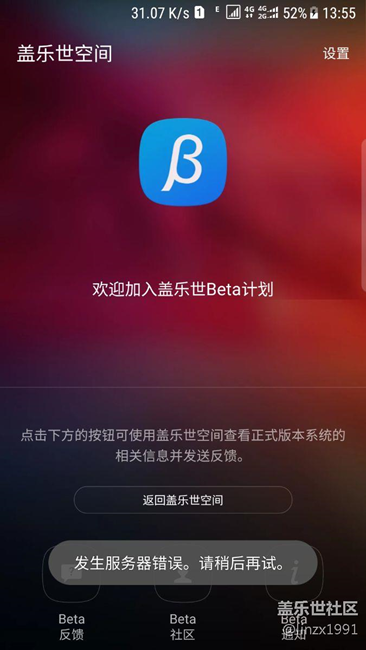 第三版更新后进不了beta社区了