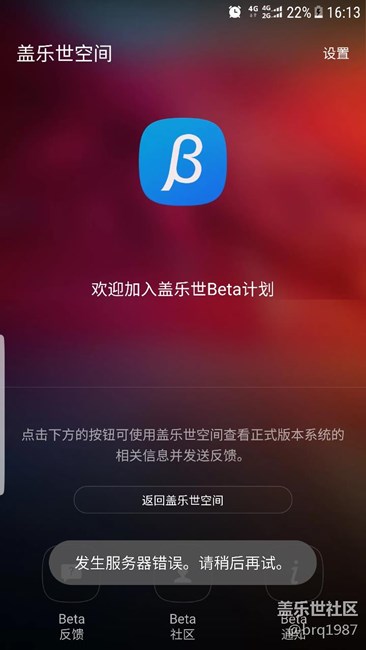 升级7.0第三版后beta社区进不去了